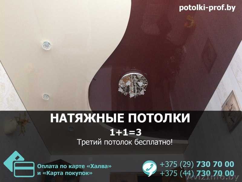 Натяжные потолки Воложин. Недорого. - Изображение #1, Объявление #1554676