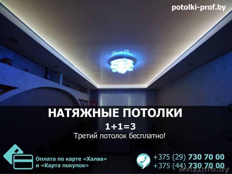 Натяжные потолки Несвиж. Цена и качество отличное. - Изображение #1, Объявление #1554698