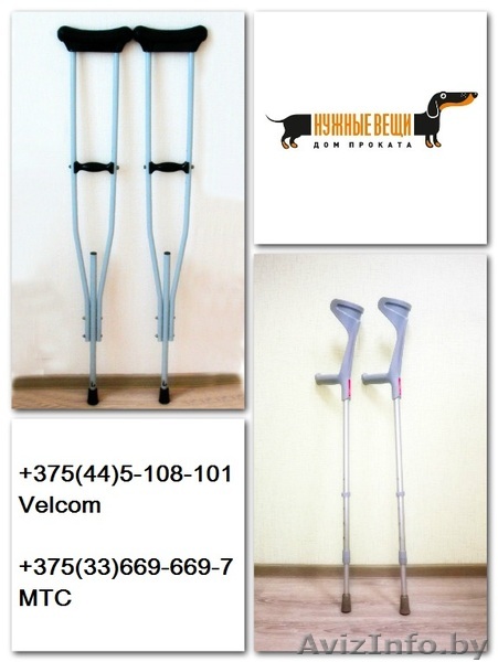 прокат костылей - Изображение #1, Объявление #1044308