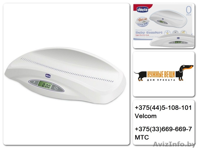 детские весы прокат - Изображение #1, Объявление #659658