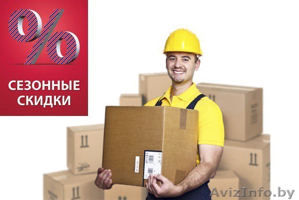 Надёжные грузчики. Минск. НЕ СТУДЕНТЫ. +37529 212-40-12 - Изображение #1, Объявление #1558416