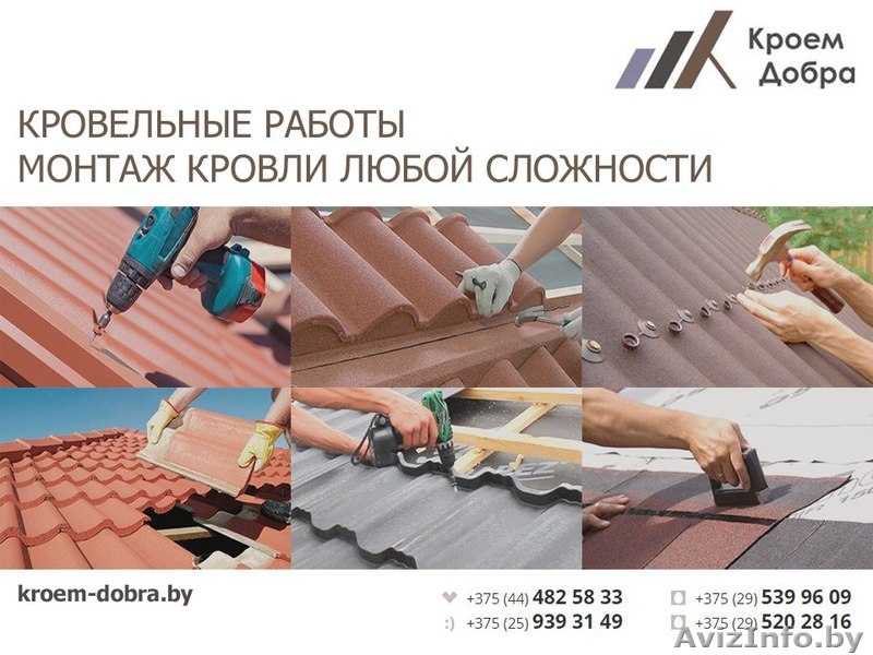 Кровельные работы. Монтаж кровли любой сложности - Изображение #1, Объявление #1555324