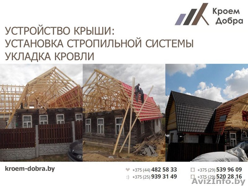 Устройство крыши: установка стропильной системы, укладка кровли - Изображение #1, Объявление #1555327