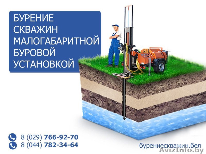 Бурение скважин малогабаритной буровой установкой - Изображение #1, Объявление #1558785