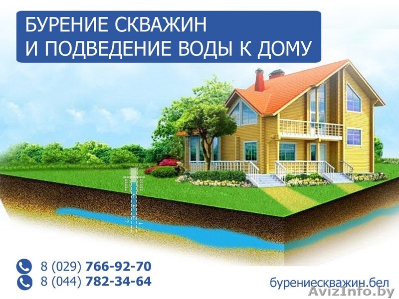 Бурение скважин и подведение воды к дому - Изображение #1, Объявление #1558916