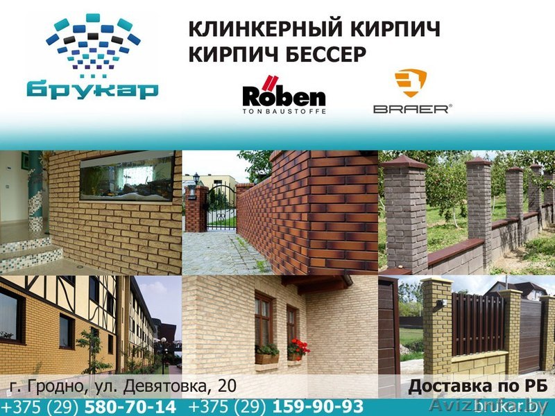 Клинкерный кирпич. Кирпич бессер в Минске - Изображение #1, Объявление #1560724