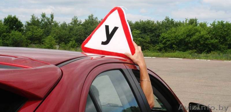 Обучение будущих водителей - Изображение #1, Объявление #1564645