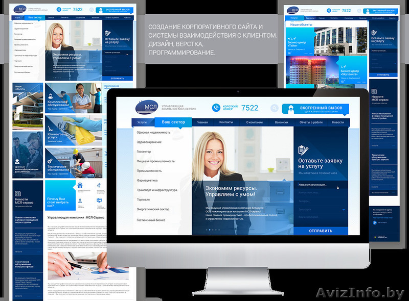 Создание корпоративного сайта - Изображение #1, Объявление #1567406