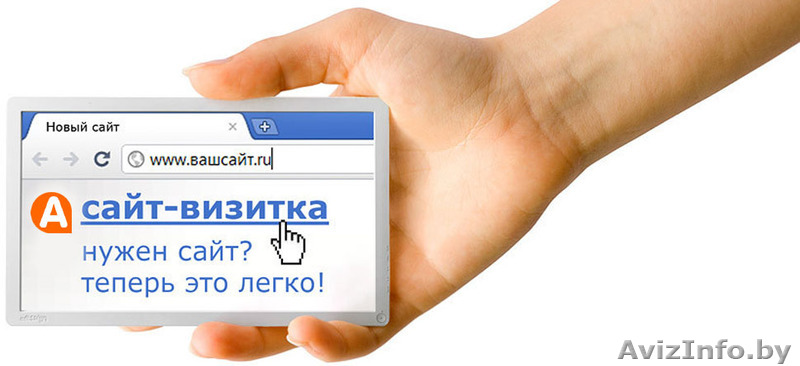 Создание сайта-визитки - Изображение #1, Объявление #1567409