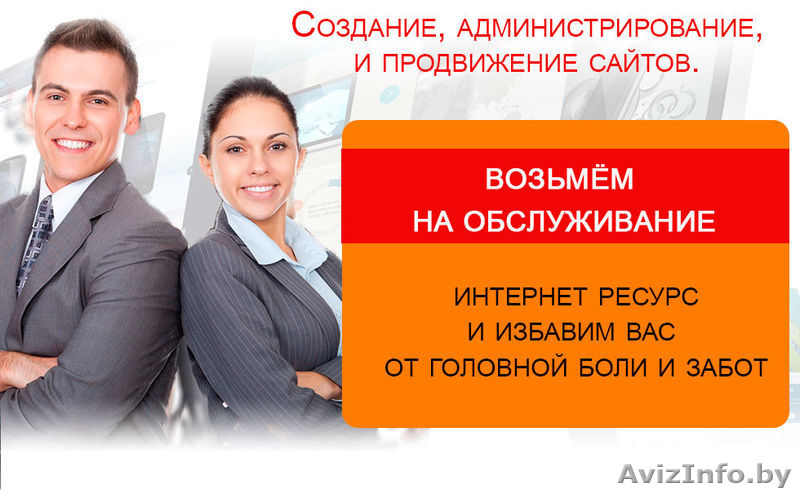 Разработка, создание сайтов, их продвижение - Изображение #1, Объявление #1567466