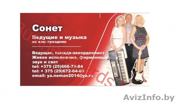 Музыкальное обслуживание и проведение торжеств - Изображение #1, Объявление #1563839