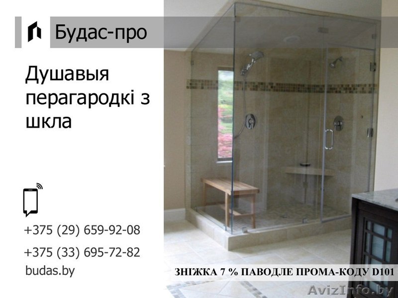 Душевые кабины и душевые перегородки из стекла. - Изображение #1, Объявление #1563856