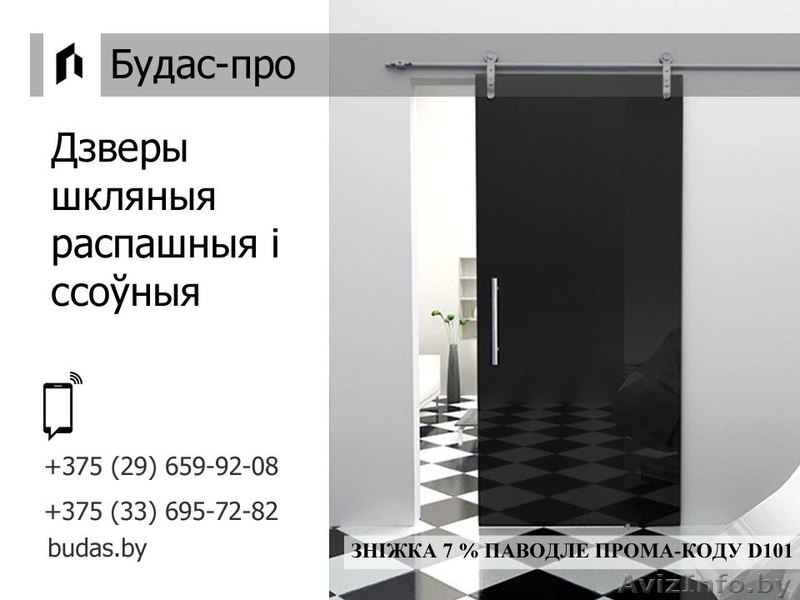 Двери стеклянные. Широкий выбор. - Изображение #1, Объявление #1563840