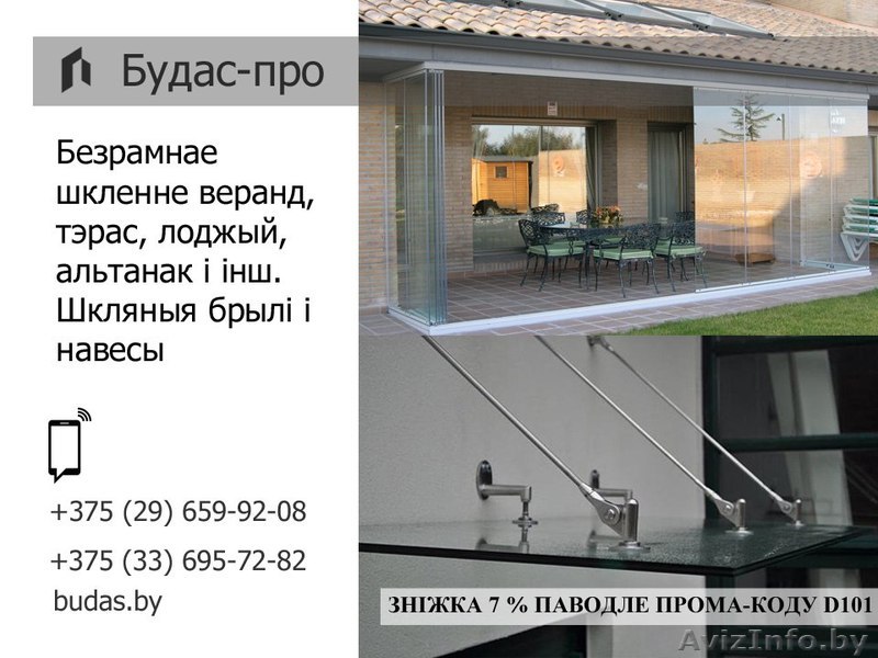 Безрамное остекление веранд, террас, лоджий, балконов. - Изображение #1, Объявление #1563889