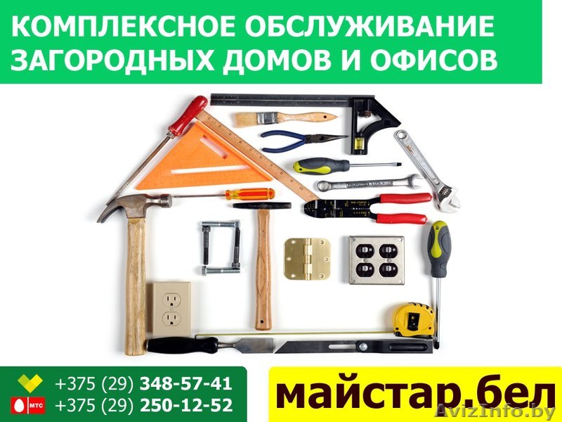 Комплексное обслуживание загородных домов и офисов - Изображение #1, Объявление #1566131