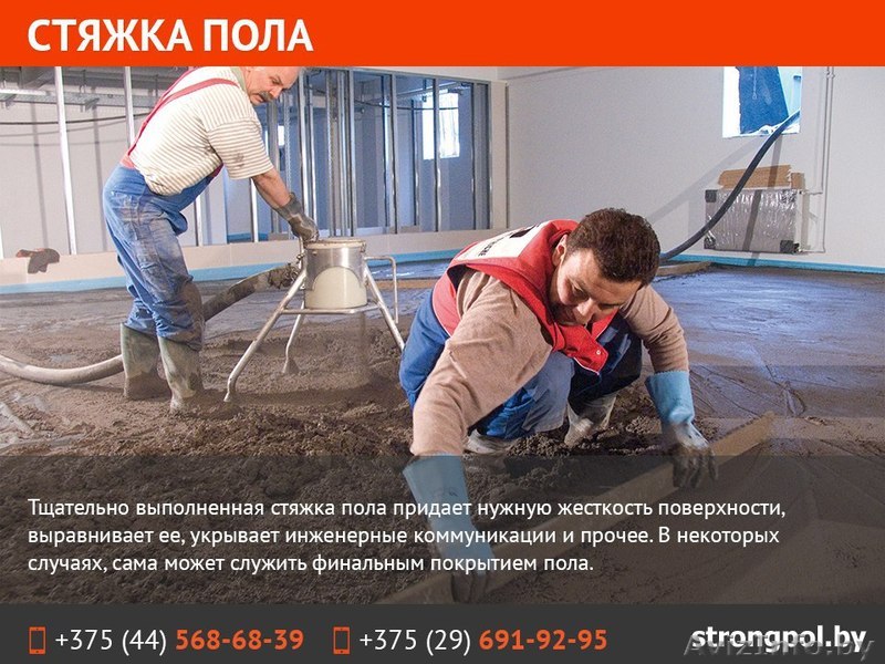 Стяжка пола. Недорого в Минске - Изображение #1, Объявление #1569691