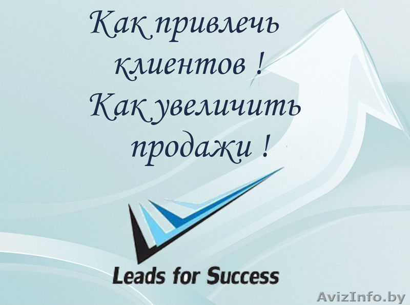 Телемаркетинг, привлечение клиентов, клиенты для бизнеса - Изображение #1, Объявление #1566790