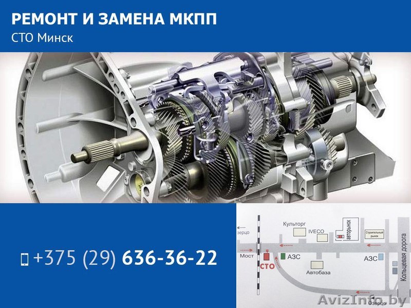 Ремонт и замена МКПП - Изображение #1, Объявление #1571809