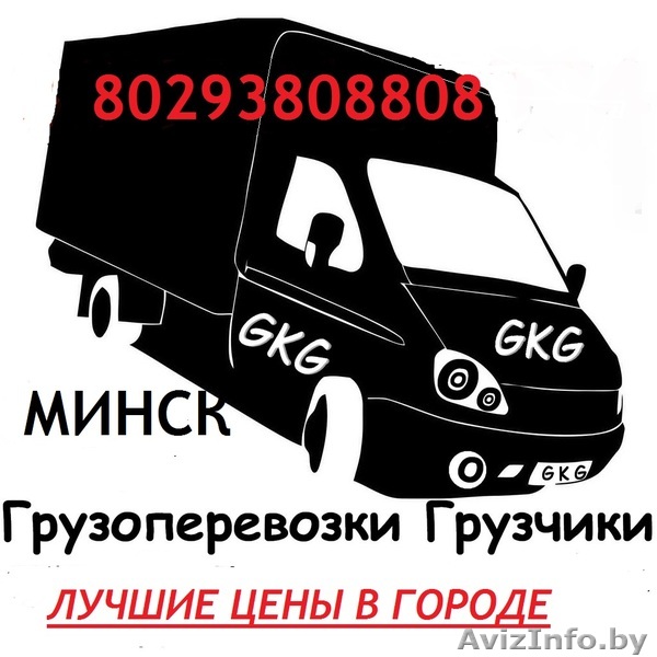 Грузоперевозки. Сегодня свободен - Изображение #1, Объявление #1570376