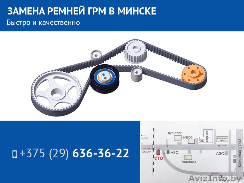 Замена ремней ГРМ  - Изображение #1, Объявление #1571804