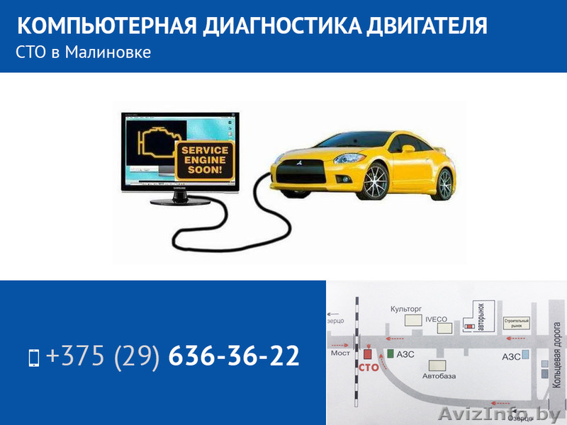 Компьютерная диагностика двигателя - Изображение #1, Объявление #1571807