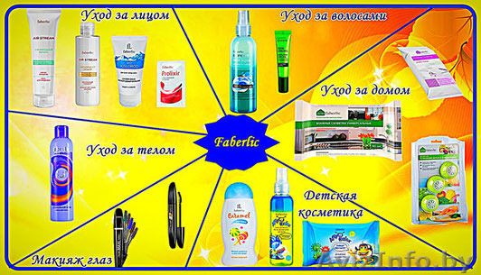 Работа на дому в компании Фаберлик - Изображение #1, Объявление #1580481