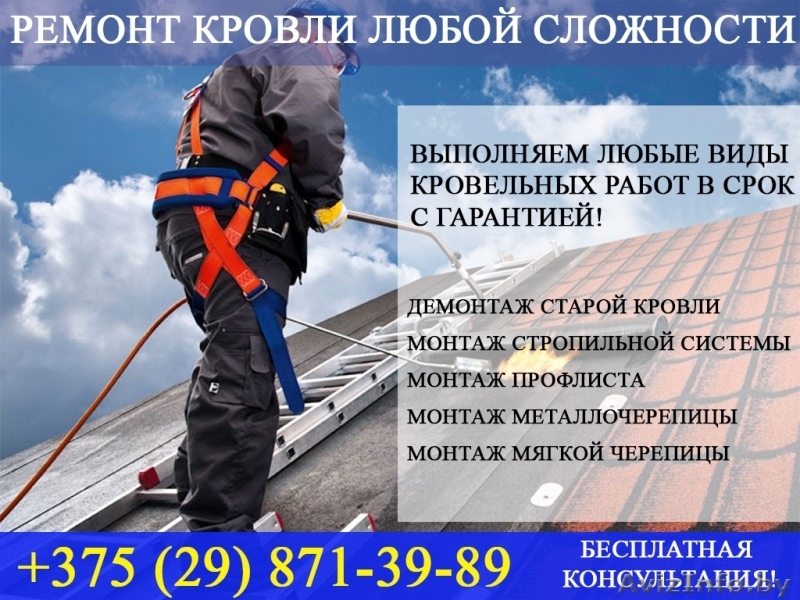Ремонт кровли любой сложности - Изображение #1, Объявление #1576363
