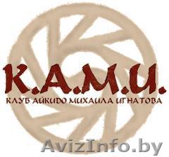 Обучение Айкидо - Изображение #1, Объявление #1578428