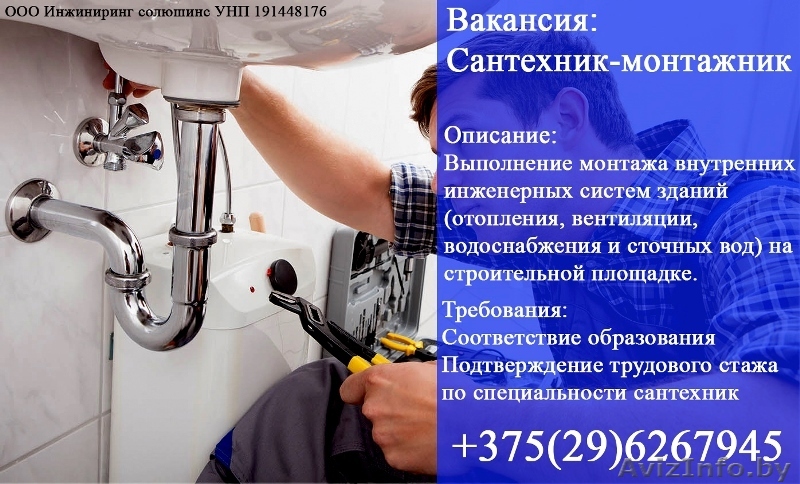 Вакансия Сантехник-монтажник - Изображение #1, Объявление #1578582