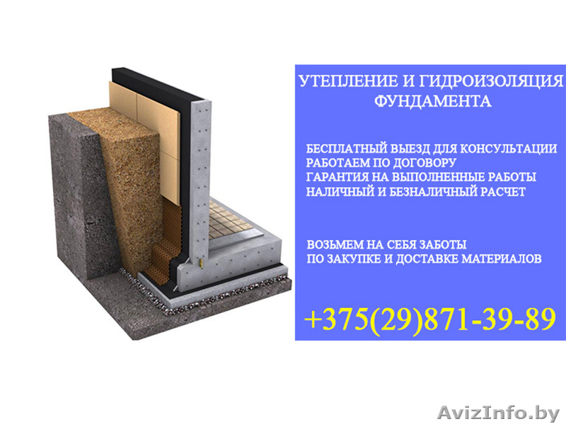 Все виды гидроизоляции. Фундамент, подвал - Изображение #1, Объявление #1576372
