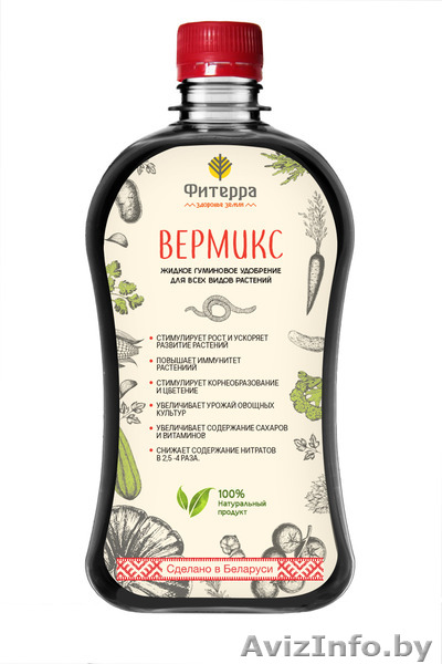 Жидкое гуминовое удобрение Вермикс - Изображение #1, Объявление #1567370