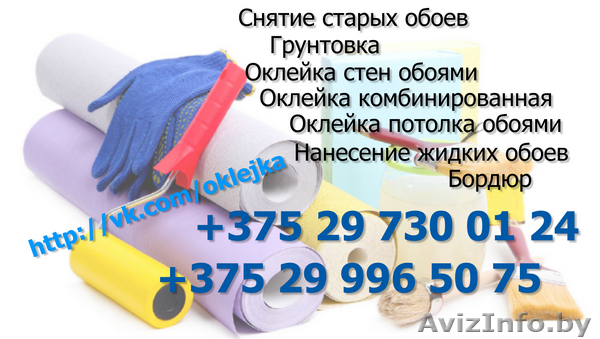 Беспесчанка поклейка обоями - Изображение #1, Объявление #1578438