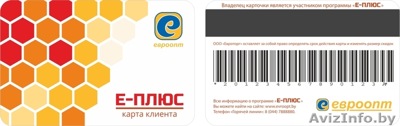 Скидки по программе Е-Плюс - Изображение #1, Объявление #1585916