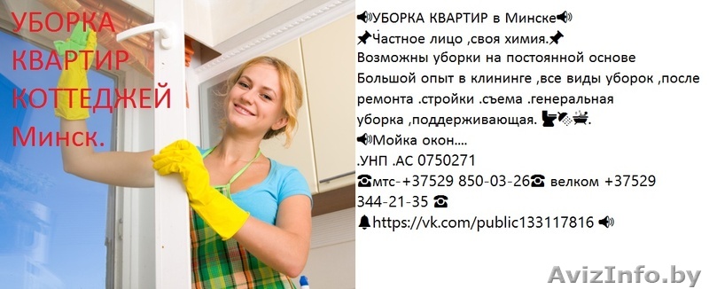 Уборка квартир  - Изображение #1, Объявление #1583023