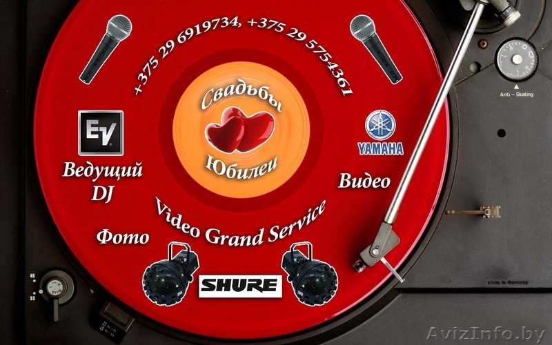 Ведущий Минск - Изображение #1, Объявление #1585725