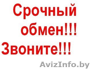 Меняю 2х комн.ул Асаналиева+моя доплата на трешку в Минске - Изображение #1, Объявление #1590503