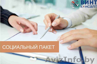Консалтинг по социальному пакету в организации - Изображение #1, Объявление #1586332