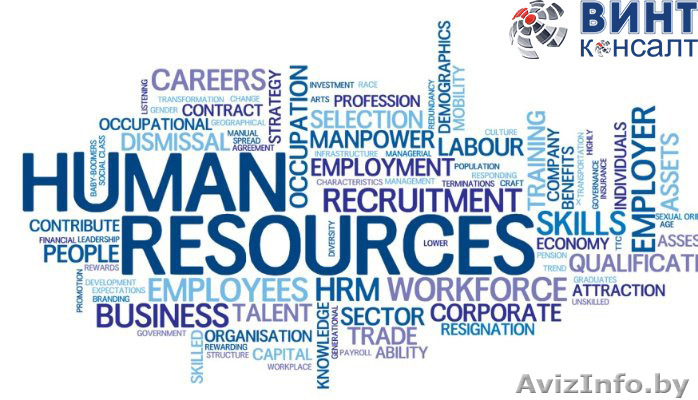 HR-консультация  - Изображение #1, Объявление #1586363