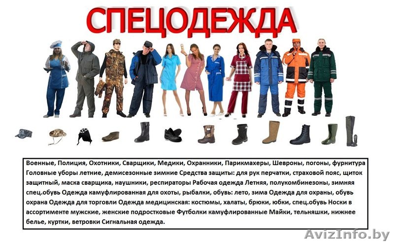 Спецодежда - Изображение #1, Объявление #1586217