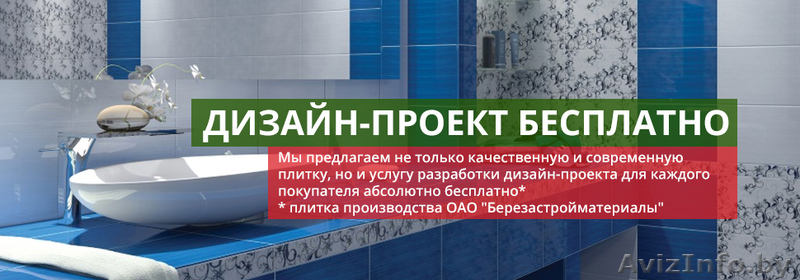 Интернет-магазин керамогранита, керамической плитки и сантехники. - Изображение #1, Объявление #1593870