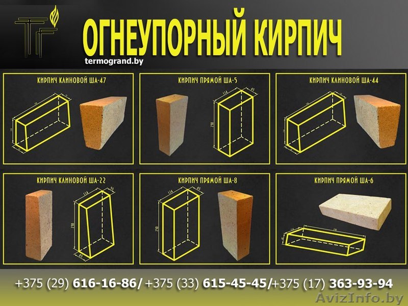 Огнеупорный кирпич. Шамотный кирпич. Минск - Изображение #1, Объявление #1593362