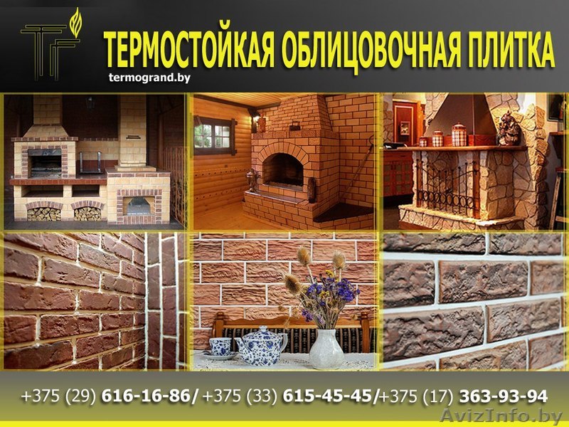 Термостойкая облицовочная плитка. Плитка Терракот - Изображение #1, Объявление #1593385