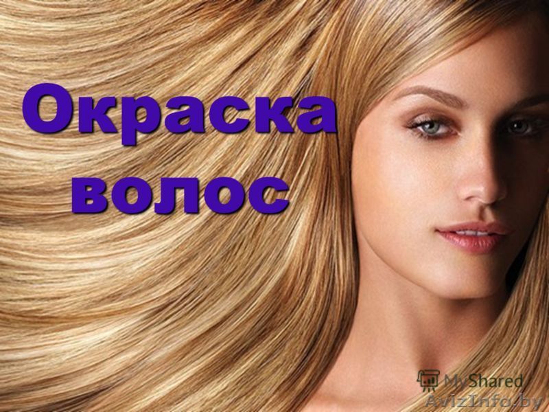 Окрашивание волос на косметике Matrix ул. Авакяна, 28 - Изображение #1, Объявление #1600134