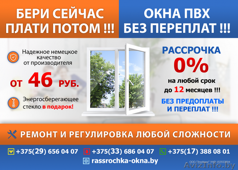 Пластиковые окна от производителя в рассрочку от 4 до 8 месяцев - Изображение #1, Объявление #1596143