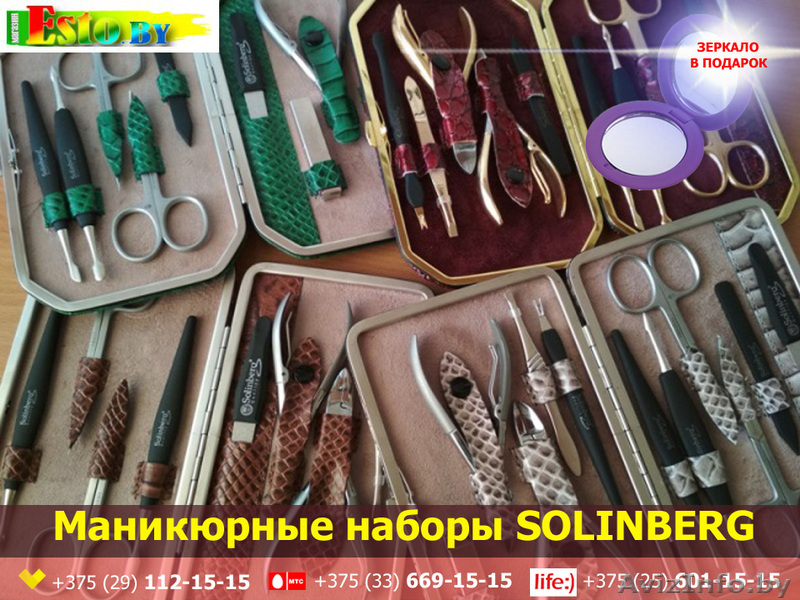 Маникюрные наборы Solinberg. Лучший подарок девушкам. - Изображение #1, Объявление #1598714