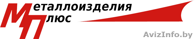 Металлоизделия Плюс - Изображение #1, Объявление #1599046