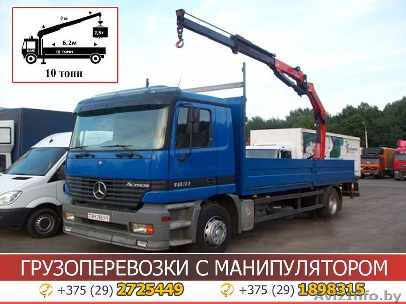 Грузоперевозки с манипулятором с прицепом до 25 тонн - Изображение #1, Объявление #1603923