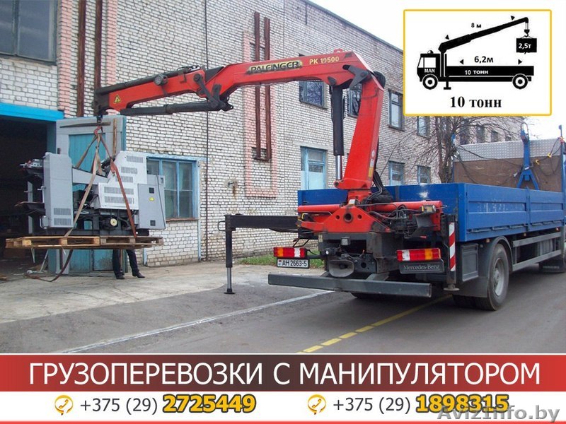 Грузоперевозки манипулятор в Беларуси - Изображение #1, Объявление #1603924