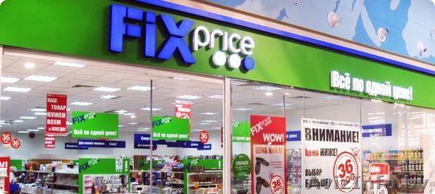 FIX PRICE. Аренда и покупка помещений - Изображение #1, Объявление #1607303