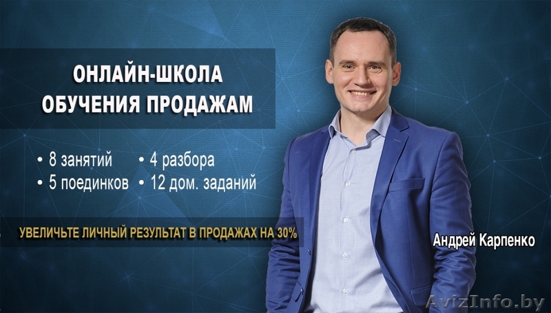 Обучение продажам. Курс 2 месяца за 300 бел.рублей - Изображение #1, Объявление #1608840